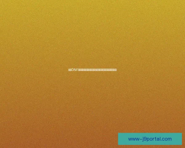 探索DNF异次元裂缝的神秘面貌与挑战，揭开全新副本的极限考验